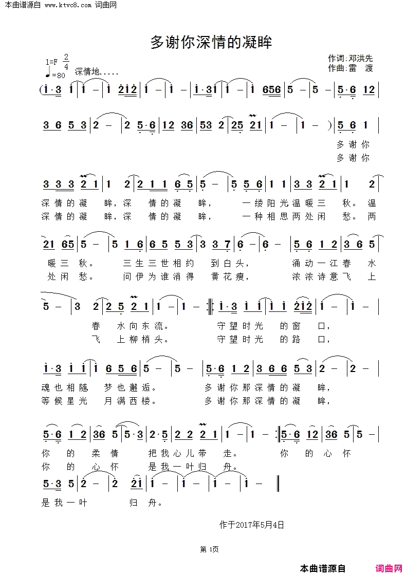 多谢你深情的凝眸简谱-李敏演唱-邓洪先/雷渡词曲