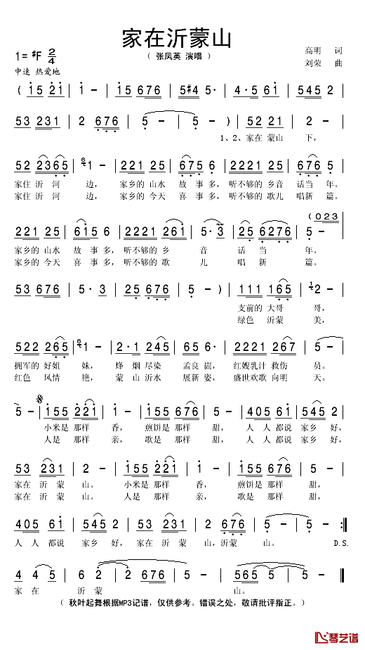 家在沂蒙山简谱(歌词)-张凤英演唱-秋叶起舞记谱