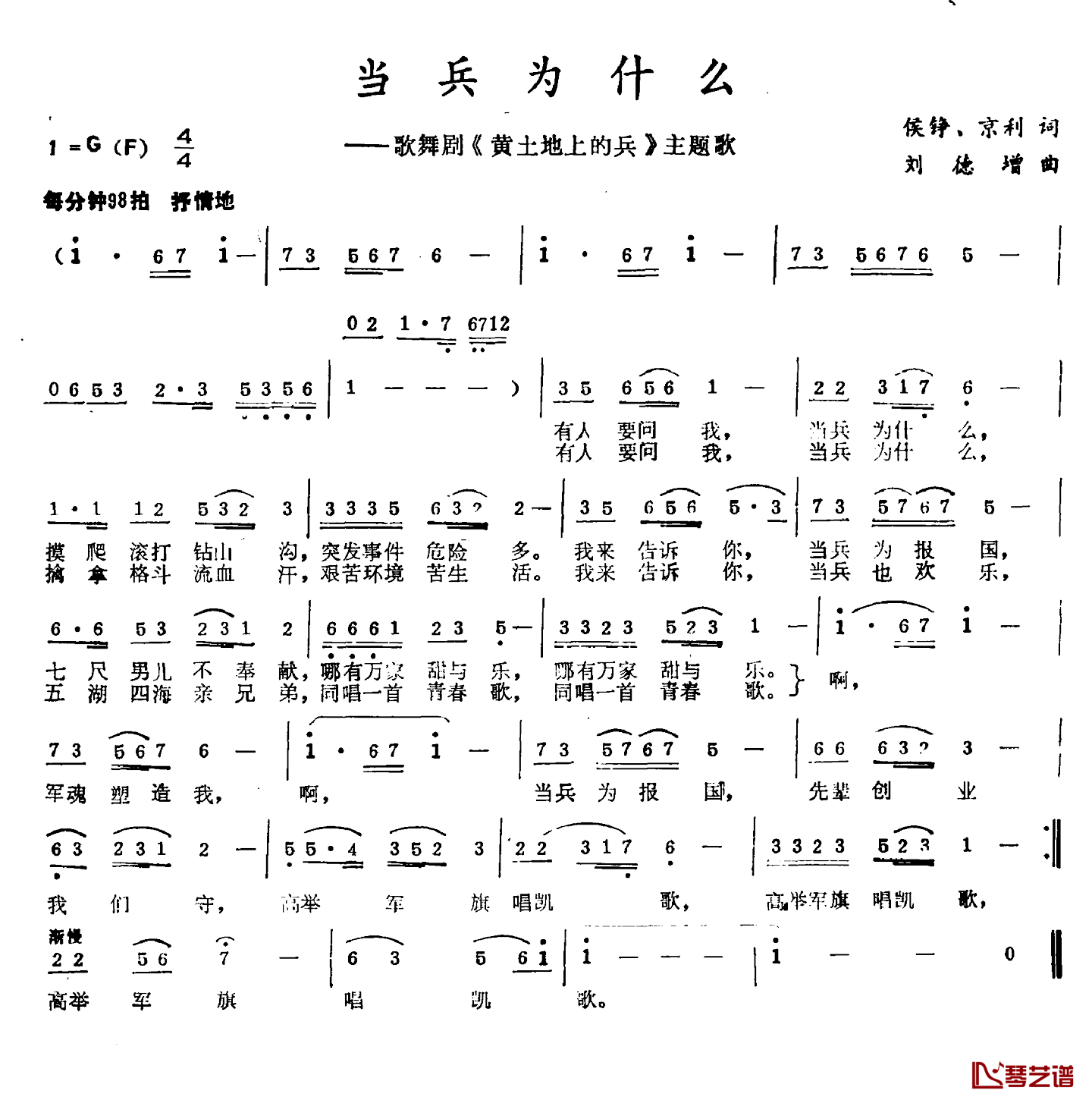 当兵为什么简谱-侯铮、京利词 刘德增曲