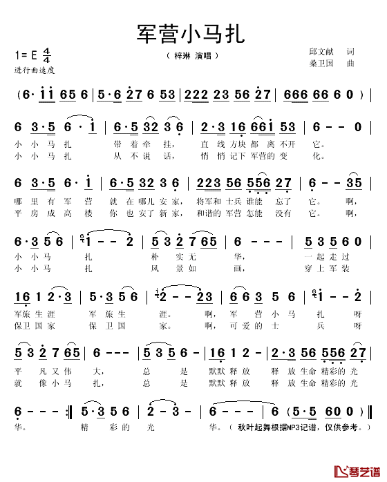 军营小马扎简谱(歌词)-梓琳演唱-秋叶起舞记谱