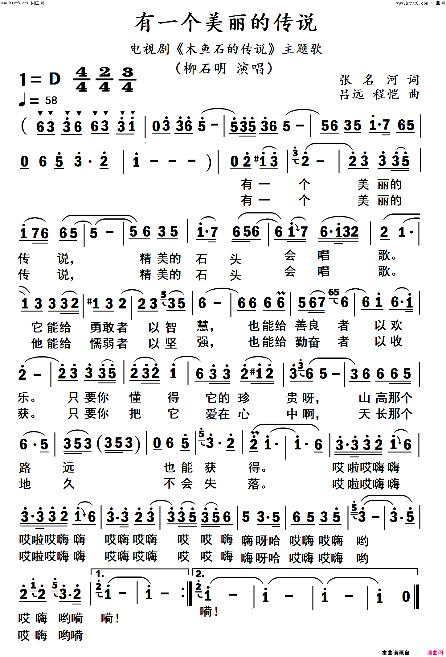 有一个美丽的传说简谱-柳石明演唱-张名河/吕远、程恺词曲