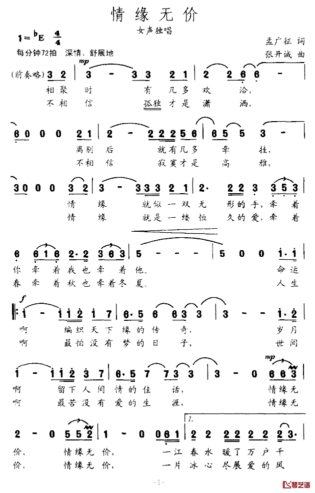 情缘无价简谱-孟广征词 张开诚曲