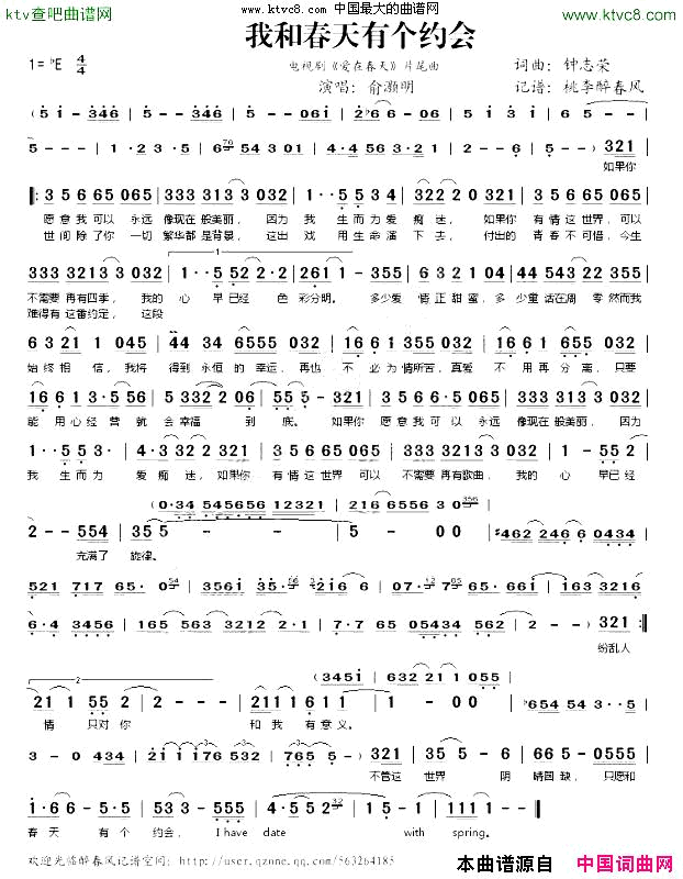 我和春天有个约会《爱在春天》片尾曲简谱-俞灏明演唱-钟志荣/钟志荣词曲