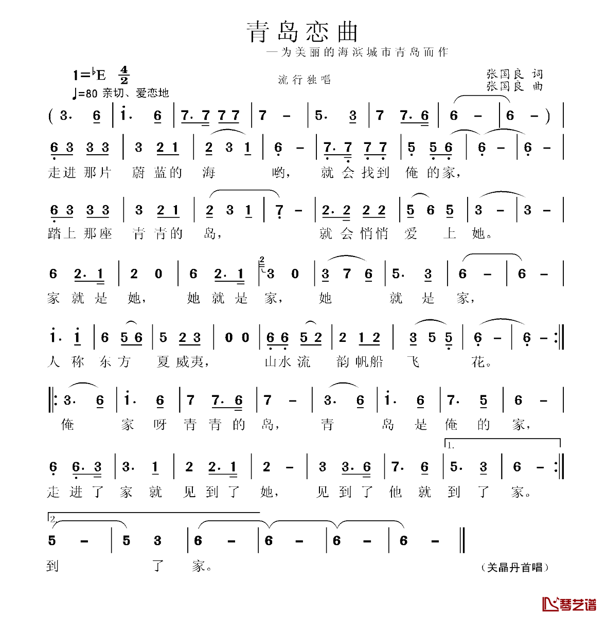 青岛恋曲简谱-张国良词/张国良曲