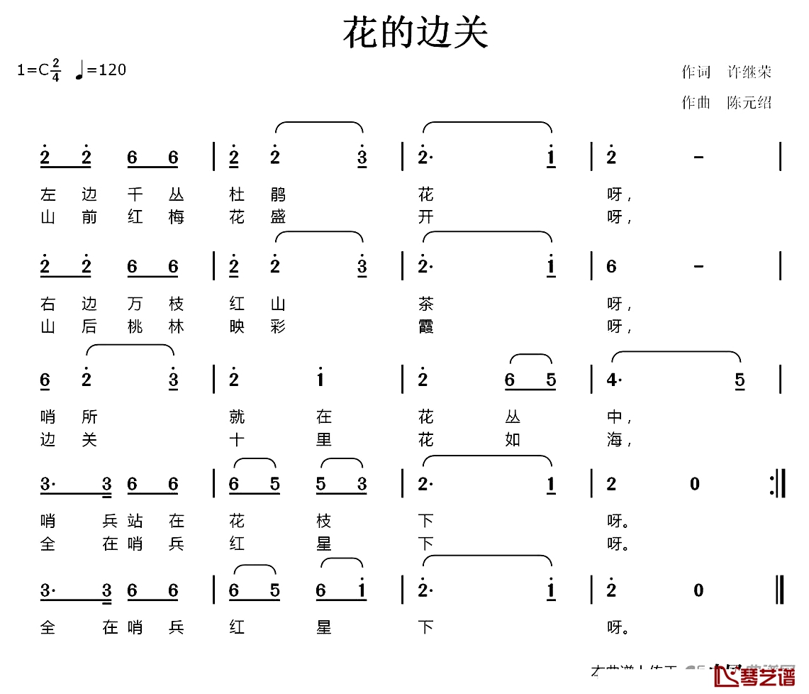 花的边关简谱-许继荣词/陈元绍曲