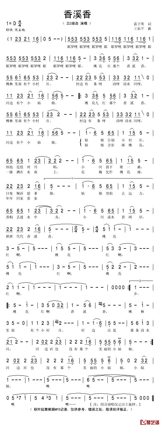 香溪香简谱(歌词)-三C组合演唱-秋叶起舞记谱