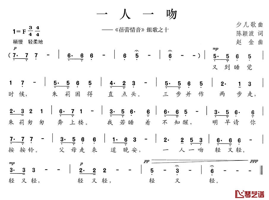 一人一吻简谱-《蓓蕾情音》组歌之十