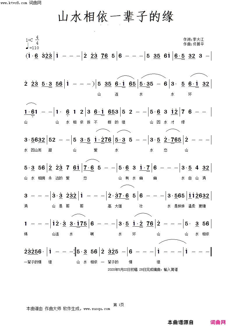 山水相依一辈子的缘鲁金唱、佟居平曲简谱-鲁金演唱-李大江/佟居平词曲