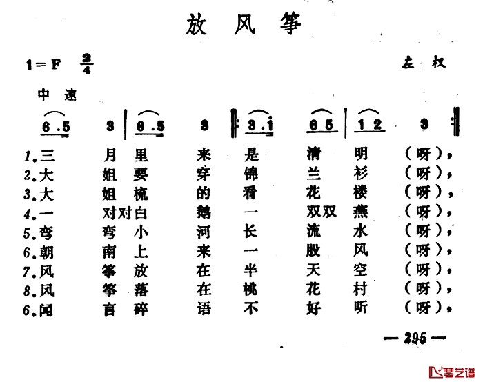 放风筝简谱-山西左权小花戏