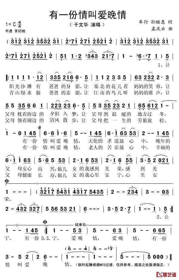 有一份情叫爱晚情简谱(歌词)-于文华演唱-秋叶起舞记谱