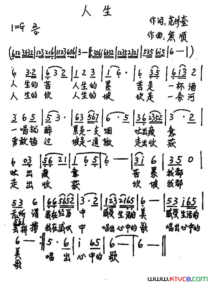 人生范修奎词熊顺曲人生范修奎词 熊顺曲简谱