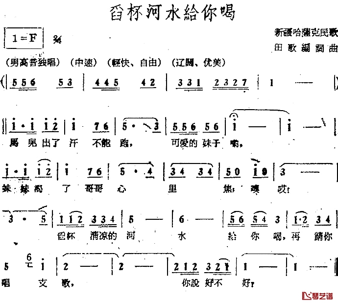 电影《绿色的原野》歌曲集：舀杯河水给你喝简谱-田歌编词词/田歌编曲曲