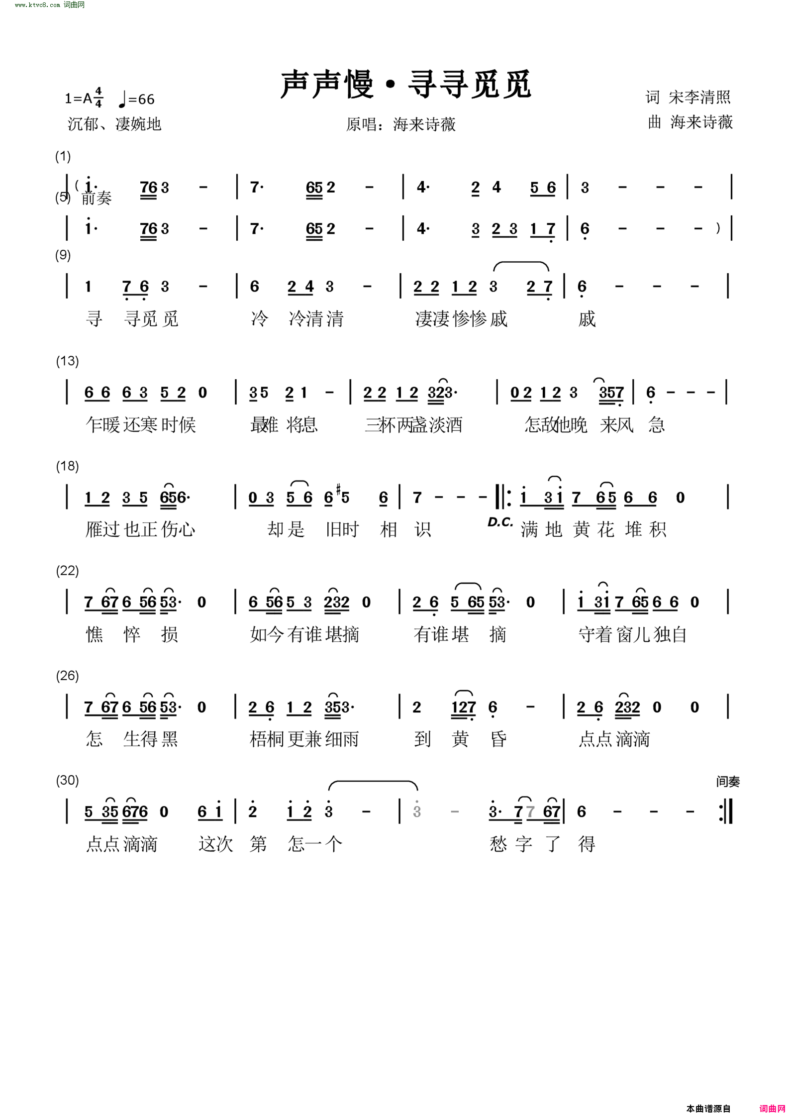 声声慢·寻寻觅觅简谱