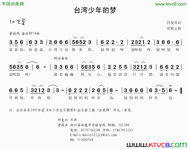 台湾少年的梦简谱