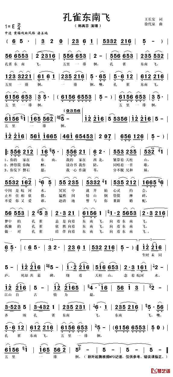 孔雀东南飞简谱(歌词)-韩再芬演唱-秋叶起舞记谱