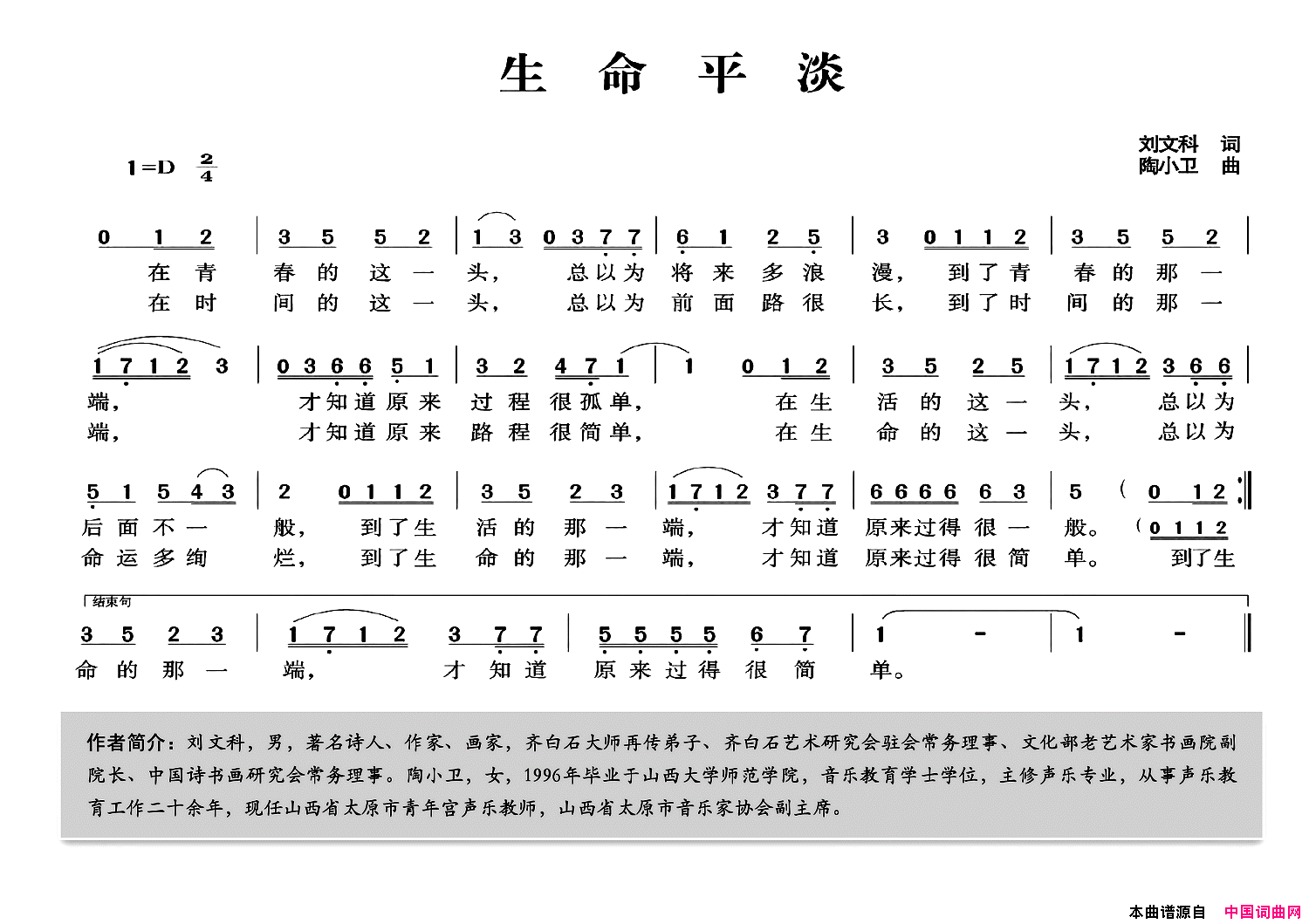 生命平淡简谱