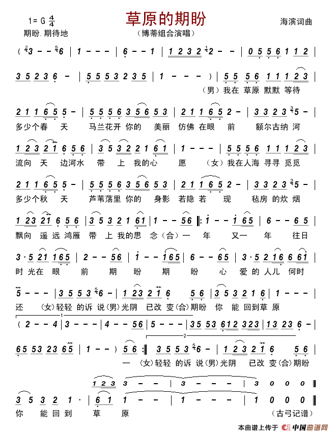 草原的期盼简谱-博蒂组合演唱-古弓制作曲谱