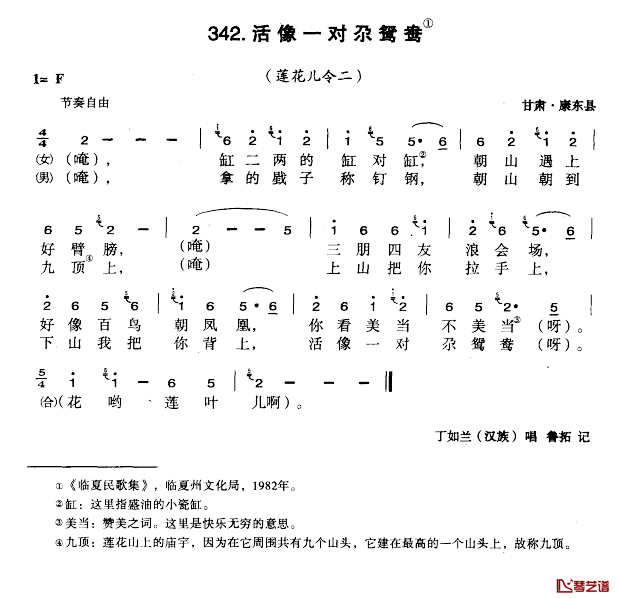 活像一对尕鸳鸯简谱-