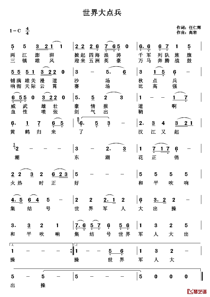 世界大点兵简谱-任仁辉词/高岩曲