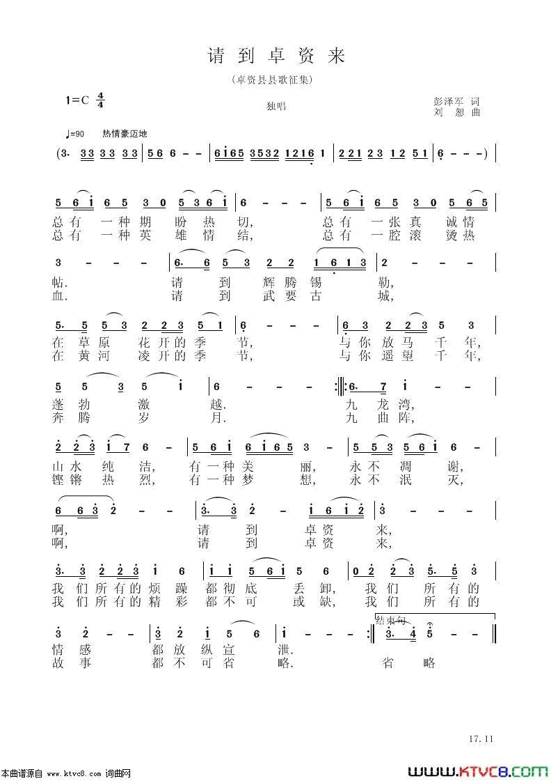 请到卓资来简谱-姚军演唱-彭泽军/刘恕词曲