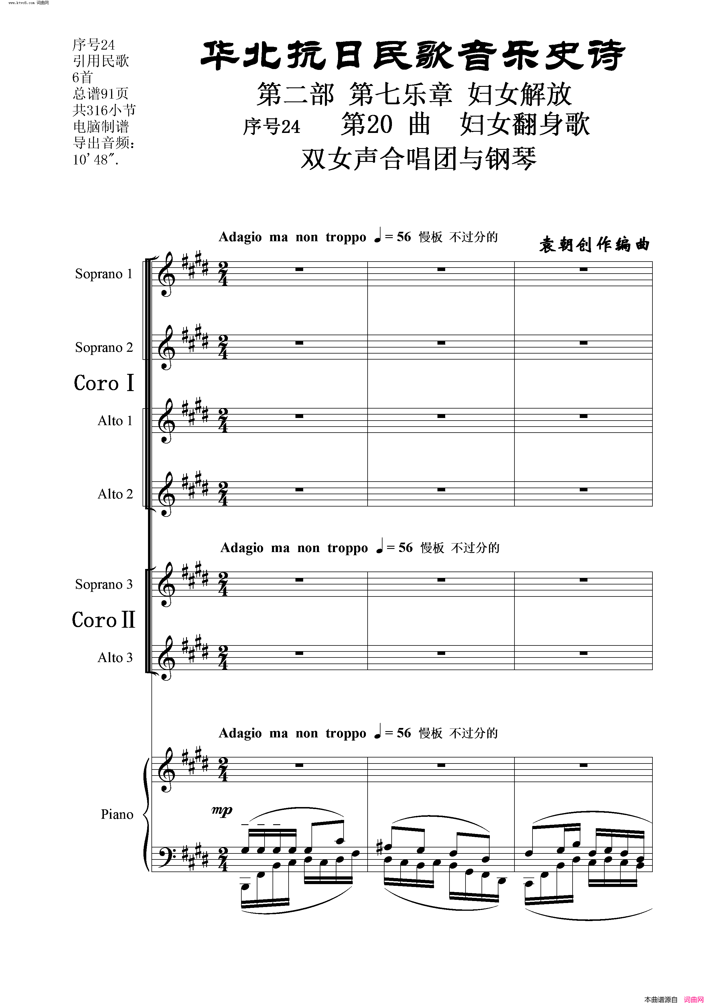 妇女翻身歌序号24第20曲双女声合唱团与钢琴简谱