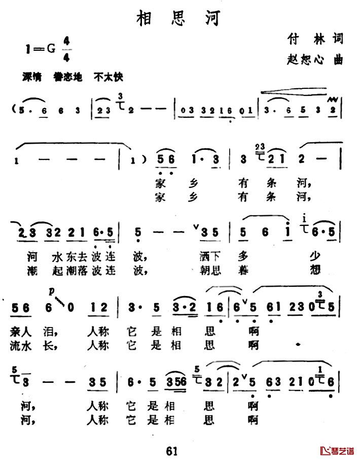 相思河简谱-付林词 赵恕心曲