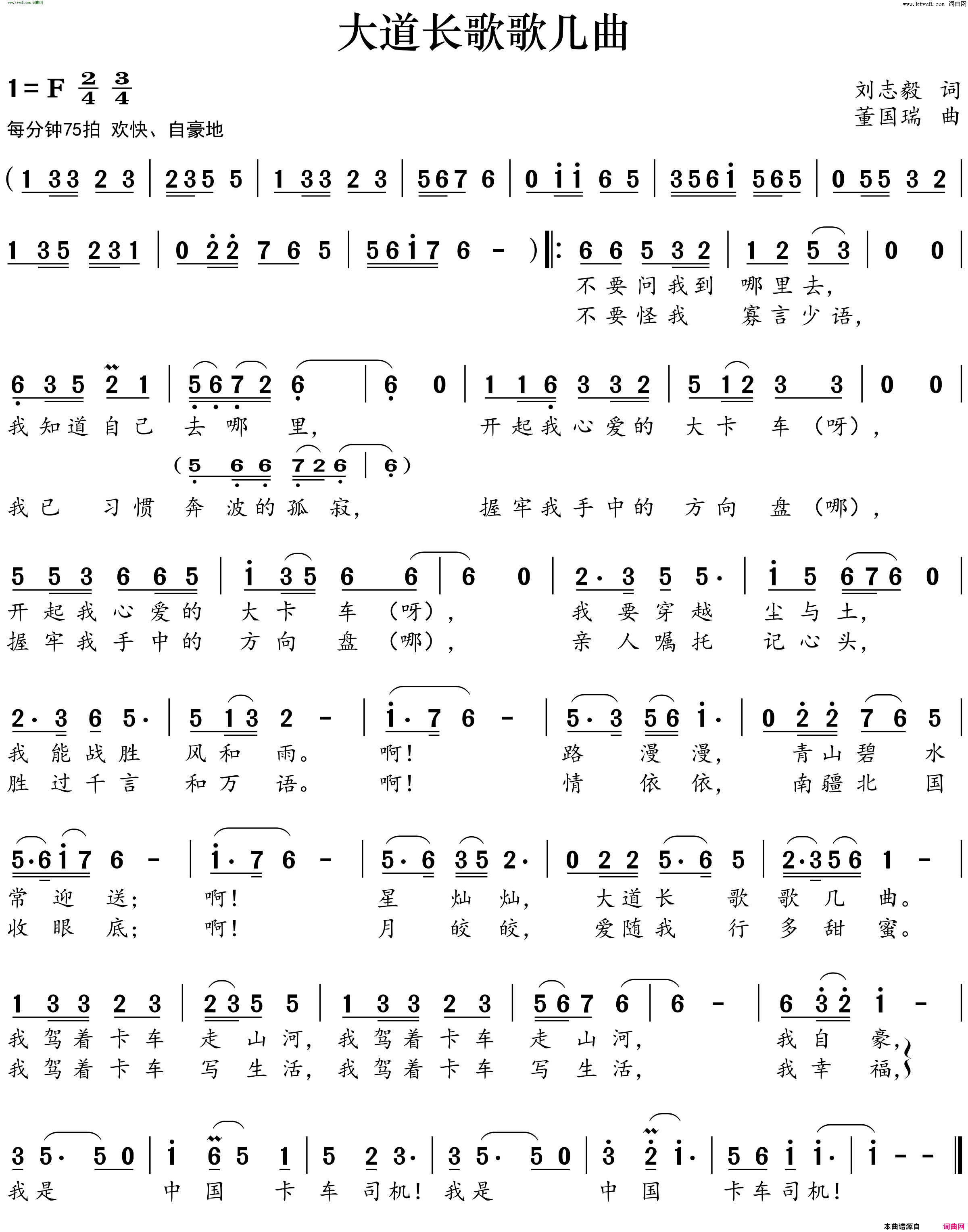 大道长歌歌几曲简谱