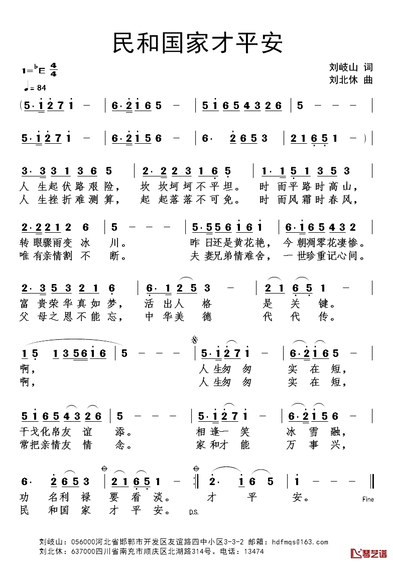 民和国家才平安简谱-刘岐山词/刘北休曲