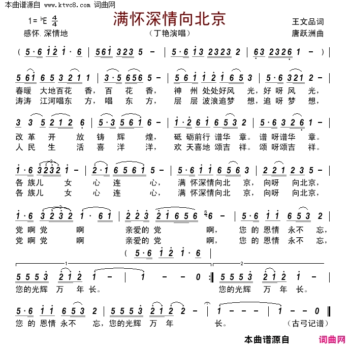 满怀深情向北京简谱-丁艳演唱-王文品/唐跃洲词曲