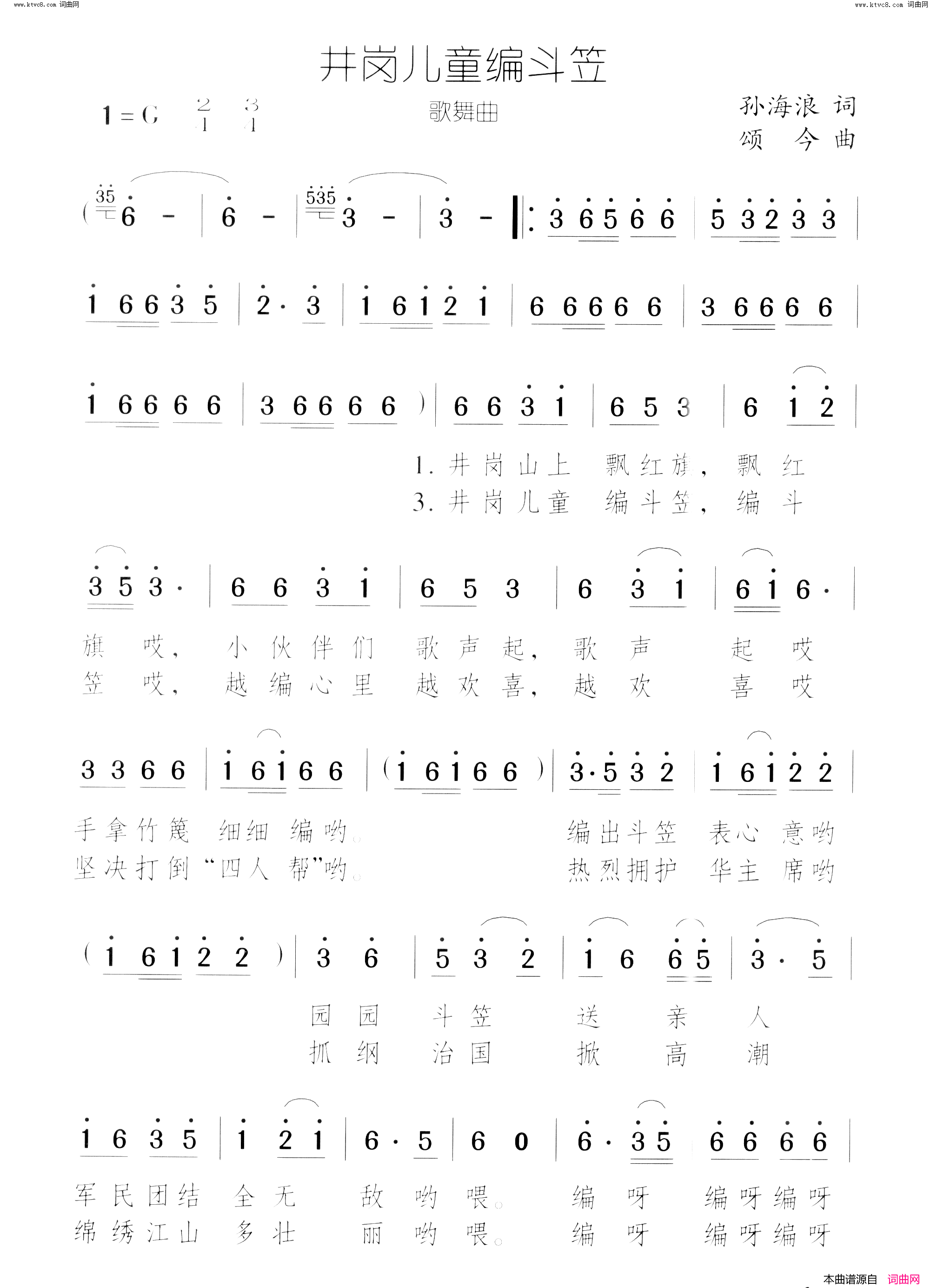 井冈儿童编斗笠简谱