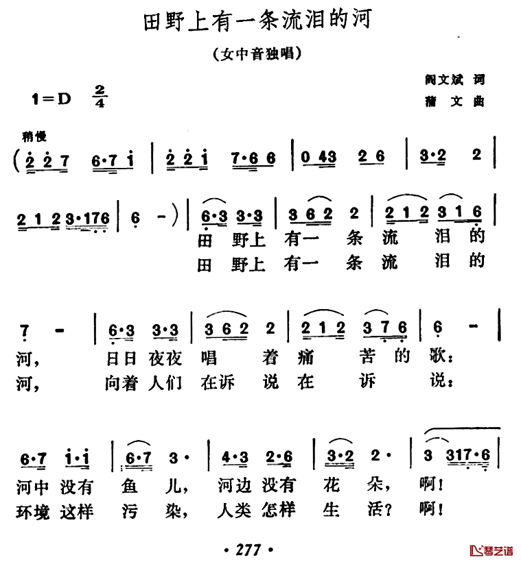 田野上有一条流泪的河简谱-阎文斌词/蒲文曲