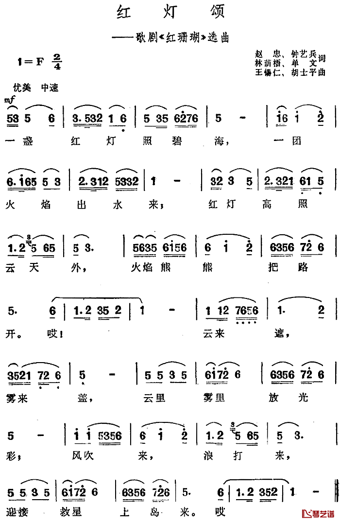 红灯颂简谱-歌剧《红珊瑚》选曲