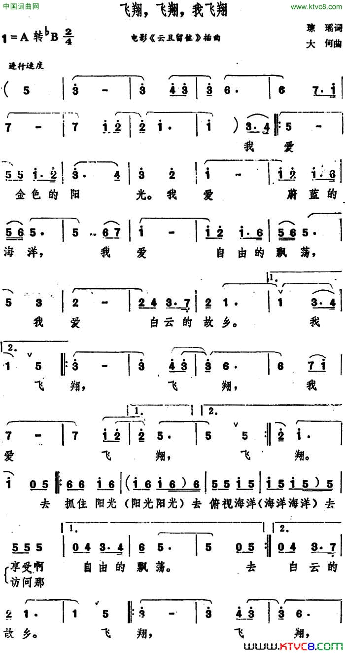 飞翔，飞翔，我飞翔电影《云且留住》插曲简谱