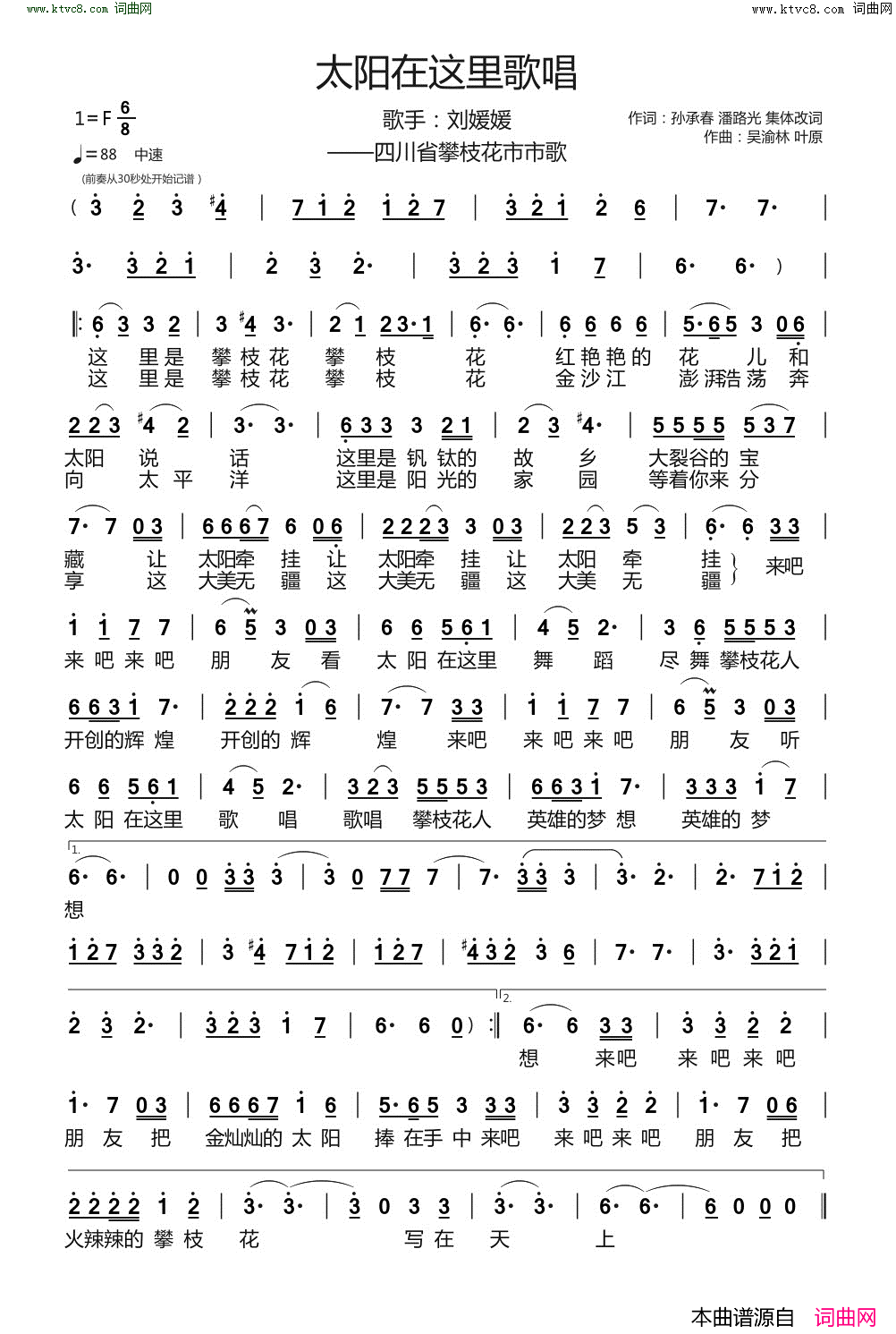 太阳在这里歌唱四川省攀枝花市市歌简谱-刘媛媛演唱-孙承春、潘路光/吴渝林、叶原词曲