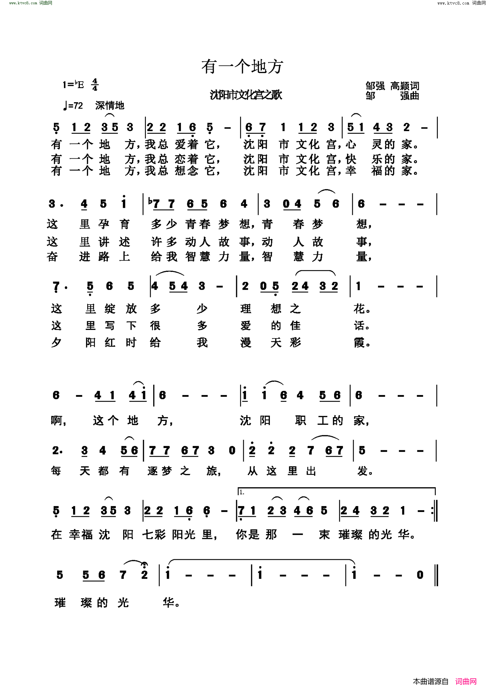 有一个地方沈阳市文化宫之歌简谱