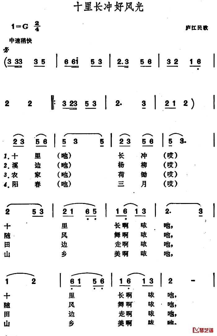 十里长冲好风光 简谱-安徽庐江民歌