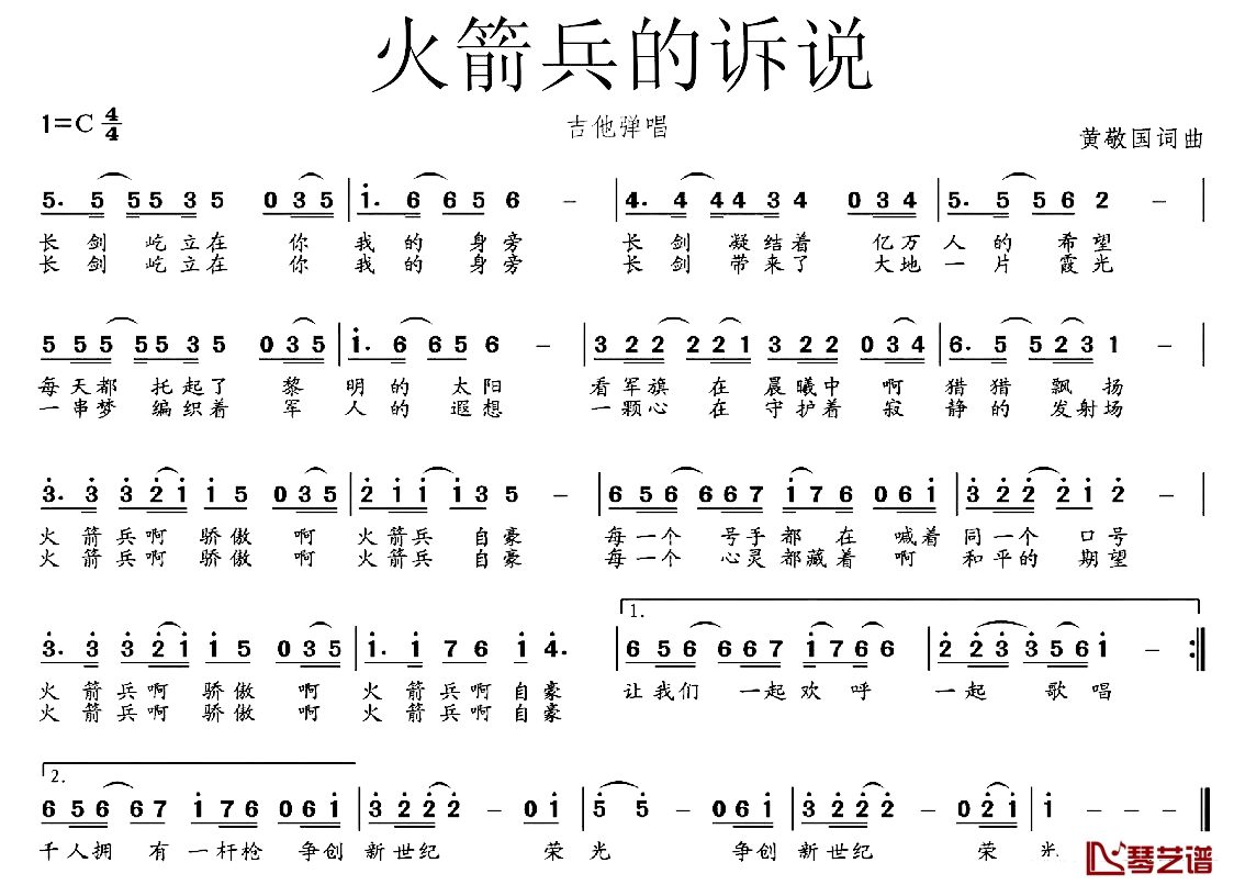 火箭兵的诉说简谱-黄敬国词/黄敬国曲