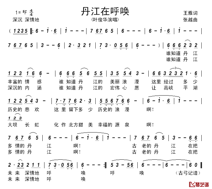 丹江在呼唤 简谱-王雅词/张越曲叶俊华-