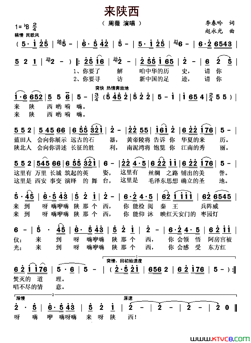 来陕西简谱-周薇演唱-李春吟/赵永光词曲