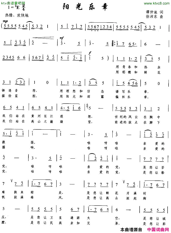阳光乐章简谱-宋祖英演唱-谭仲池/徐沛东词曲