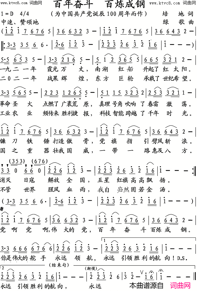 百年奋斗 百炼成钢简谱-培地曲谱