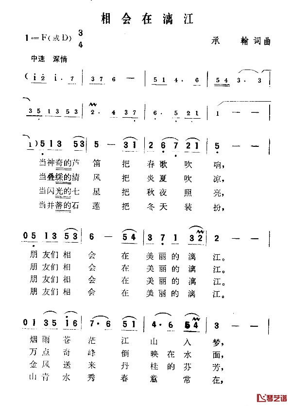 相会在漓江简谱-承翰词/承翰曲