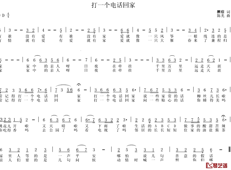 打一个电话回家简谱-瞿琮词/陈光曲