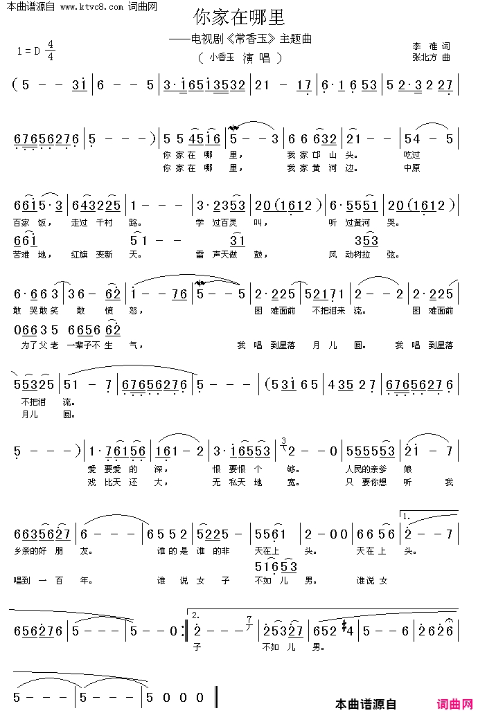 你家在那里电视剧《常香玉》主题歌简谱-小香玉演唱-李准/张北方词曲