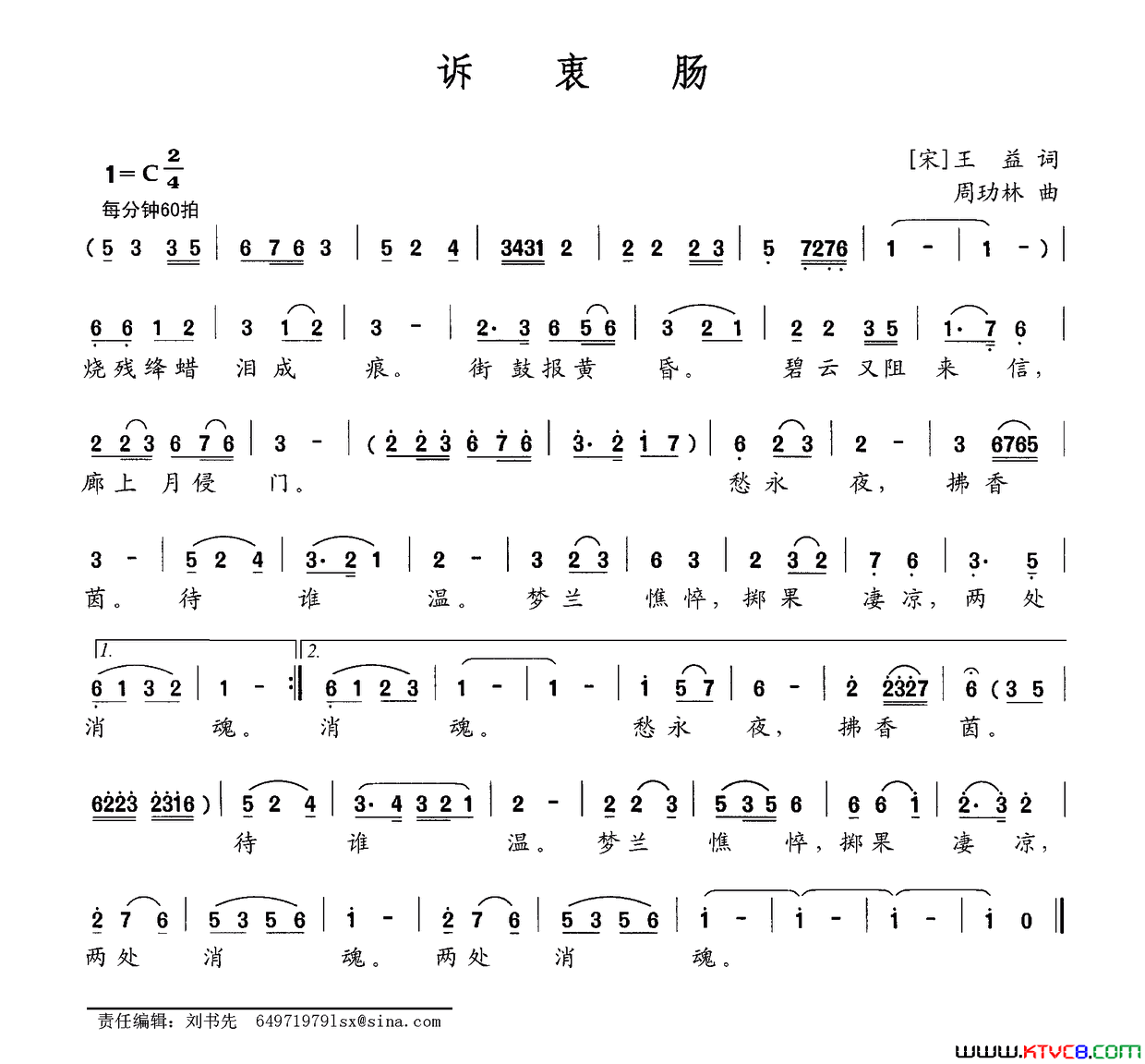 诉衷肠[宋]王益词周玏林曲诉衷肠[宋]王益词 周玏林曲简谱