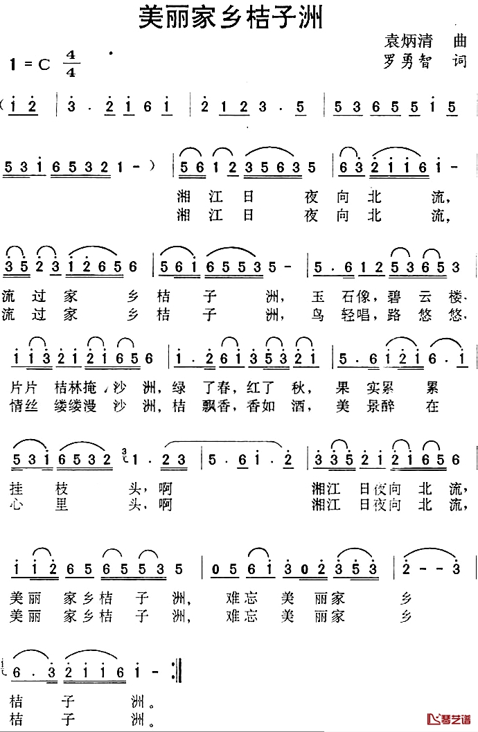 美丽家乡桔子洲简谱-罗勇智词/袁炳清曲