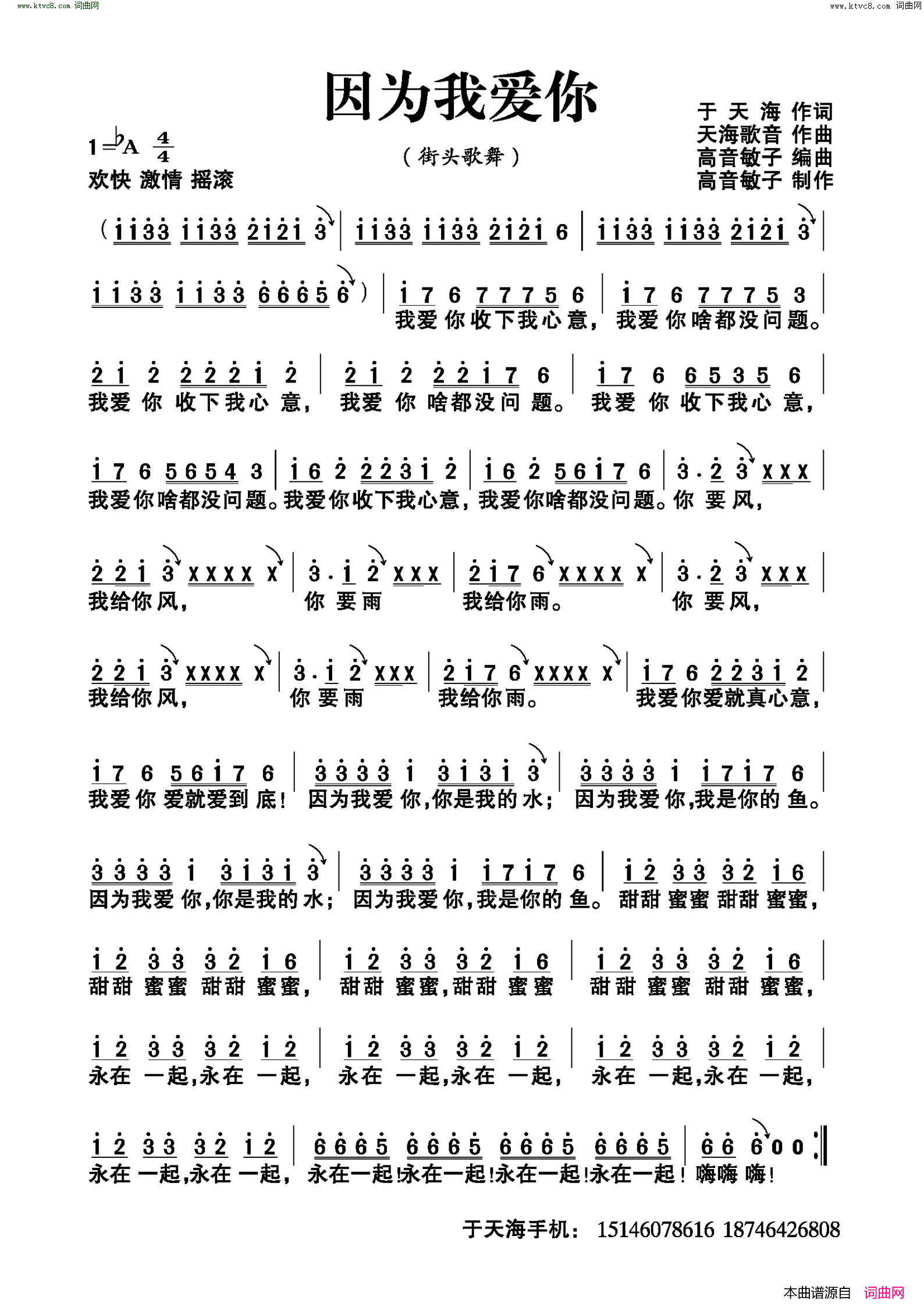 因为我爱你街头歌舞简谱