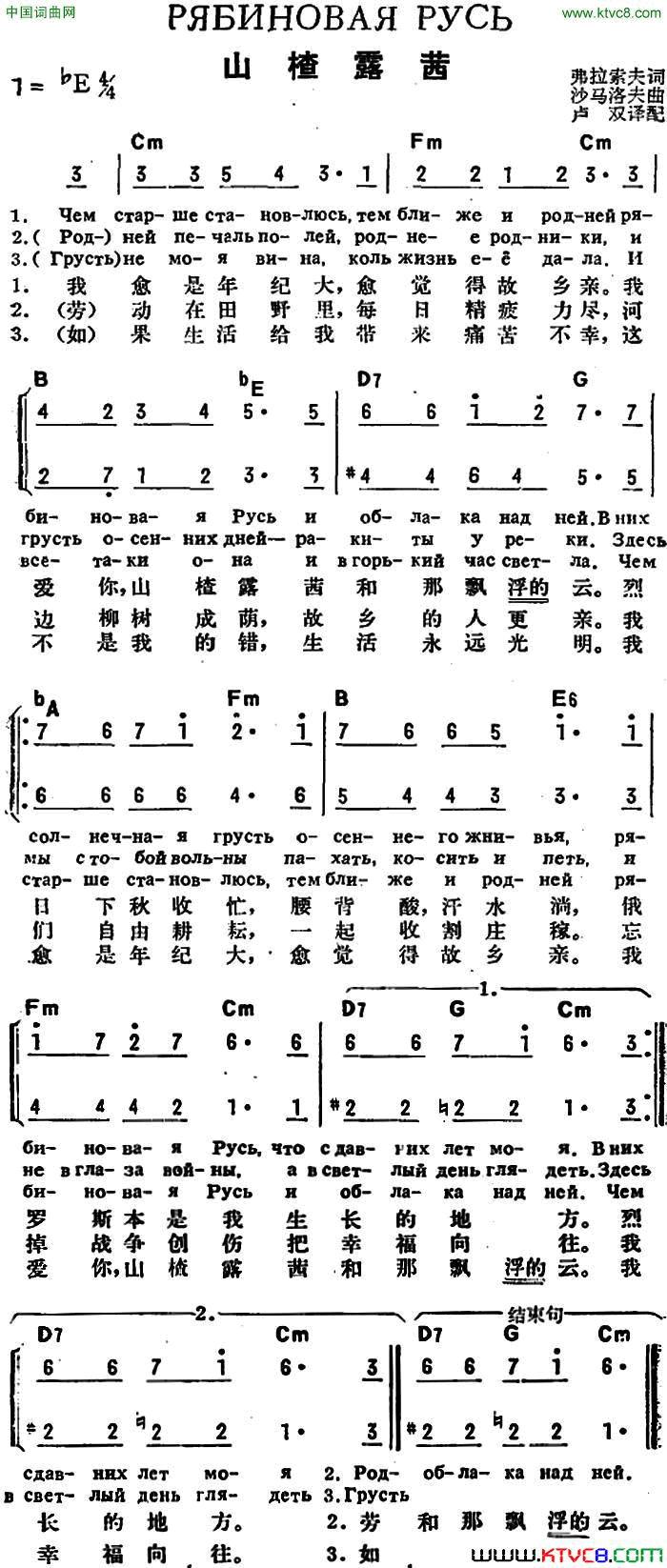 [前苏联]山楂露茜中俄文对照、二声部简谱