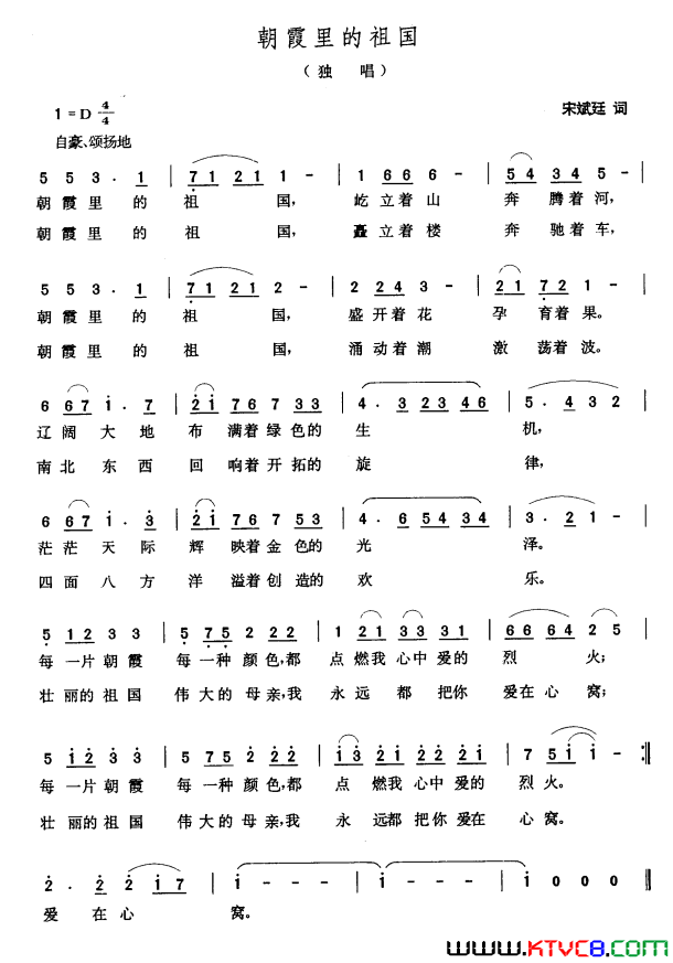 朝霞里的祖国宋斌廷词张玉晶曲朝霞里的祖国宋斌廷词 张玉晶曲简谱