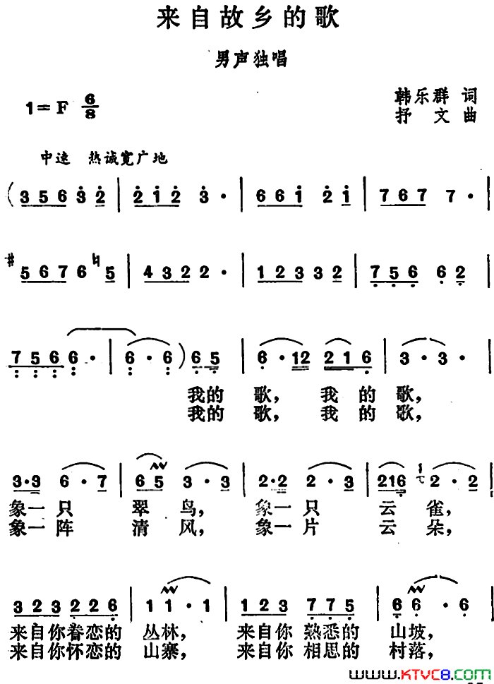 来自故乡的歌简谱